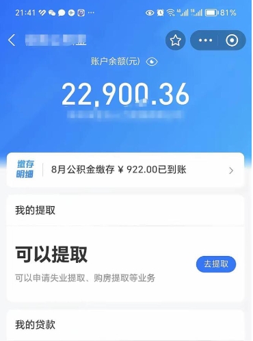 营口贷款房取公积金需要什么手续（房屋贷款取公积金）